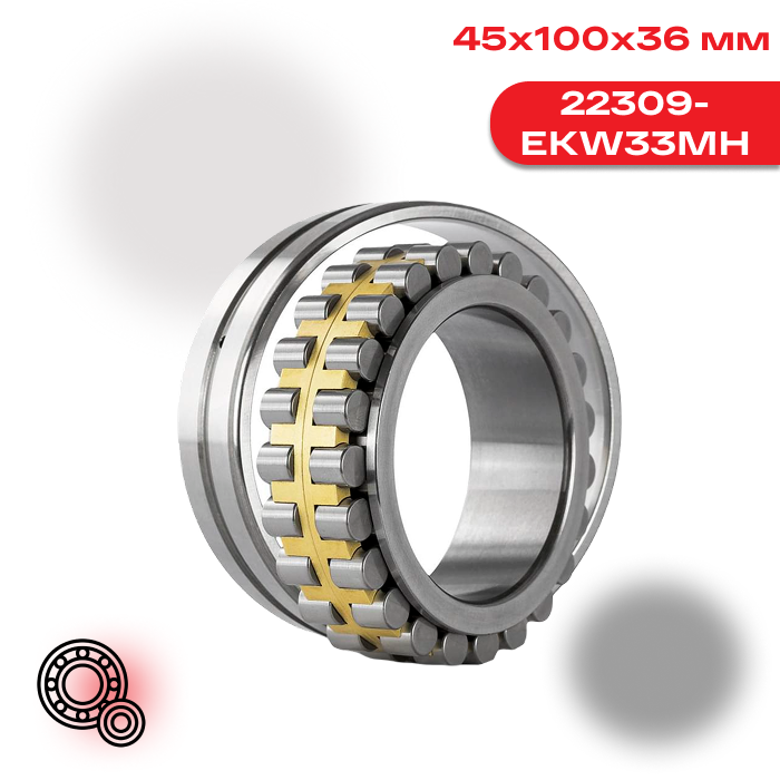 Двухрядный сферический роликоподшипник ZKL 22309 EKW33MH