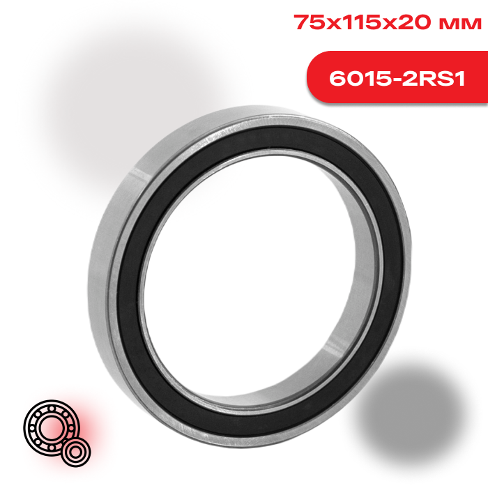 Радиальный шарикоподшипник SKF 6015 2RS1