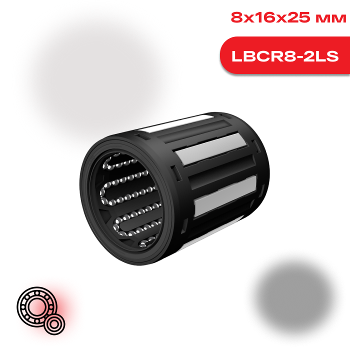 Линейный шарикоподшипник EWELLIX LBCR8 2LS