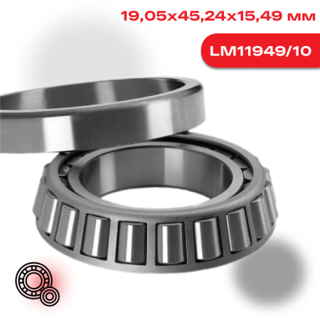 Конический роликоподшипник ZKL LM11949/10